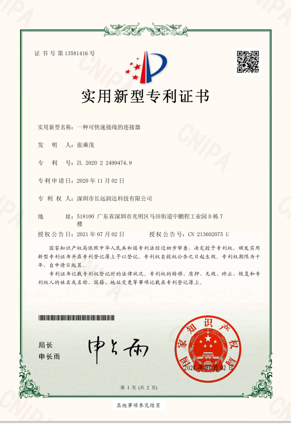 實(shí)用新型專利證書7
