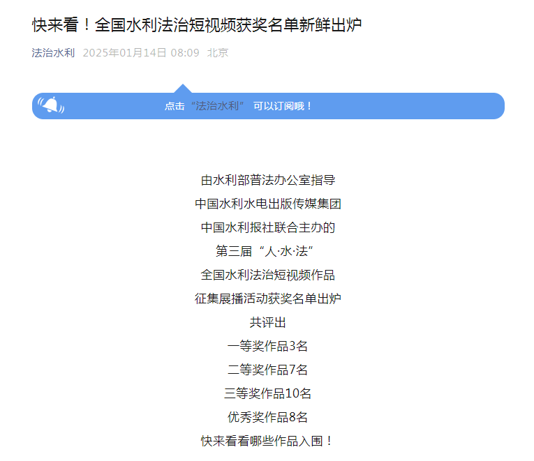 水建公司和赤水公司荣获全国水利法治短视频