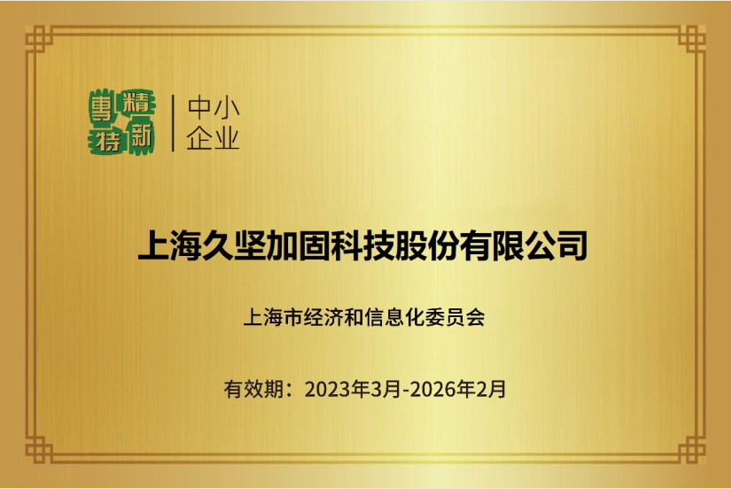 BBIN宝盈集团科技荣获2023年“专精特新中小企业”认证