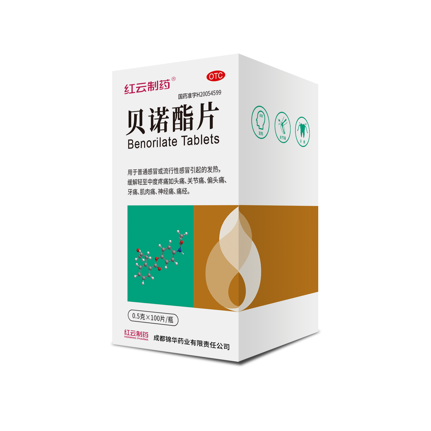 貝諾酯片 貝諾酯片
