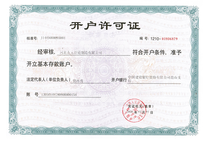 開戶許可證11