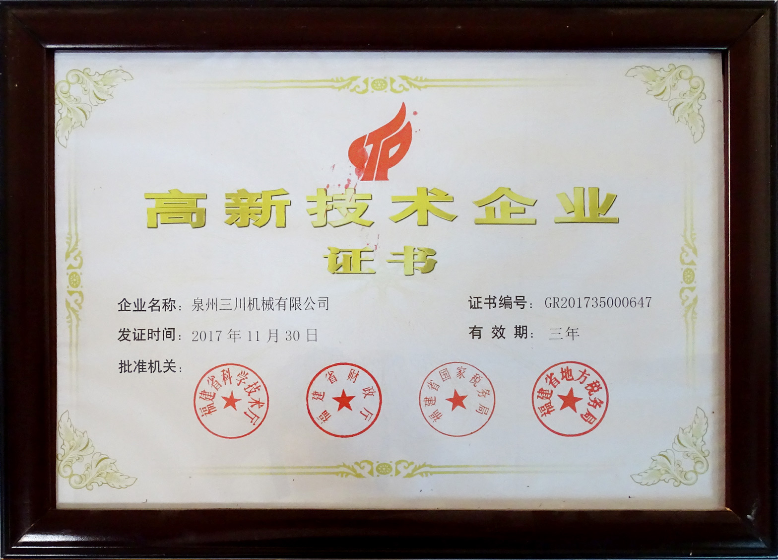 高新证书
