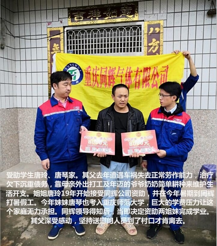 同輝工會與區總工會前往貧困大學生家中現場慰問