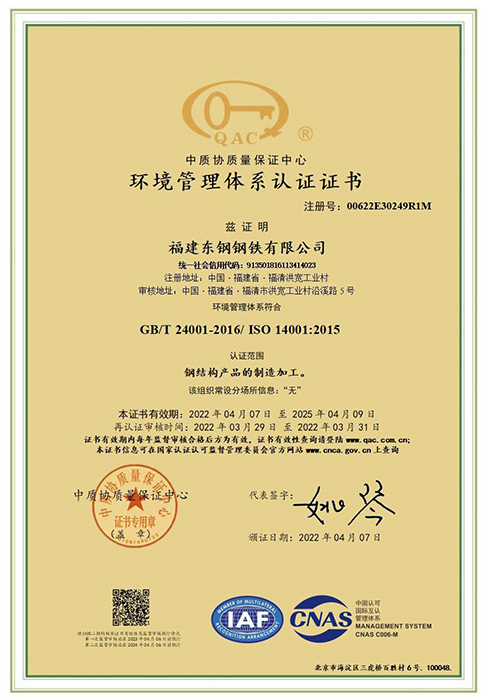 ISO 14001 中文證書