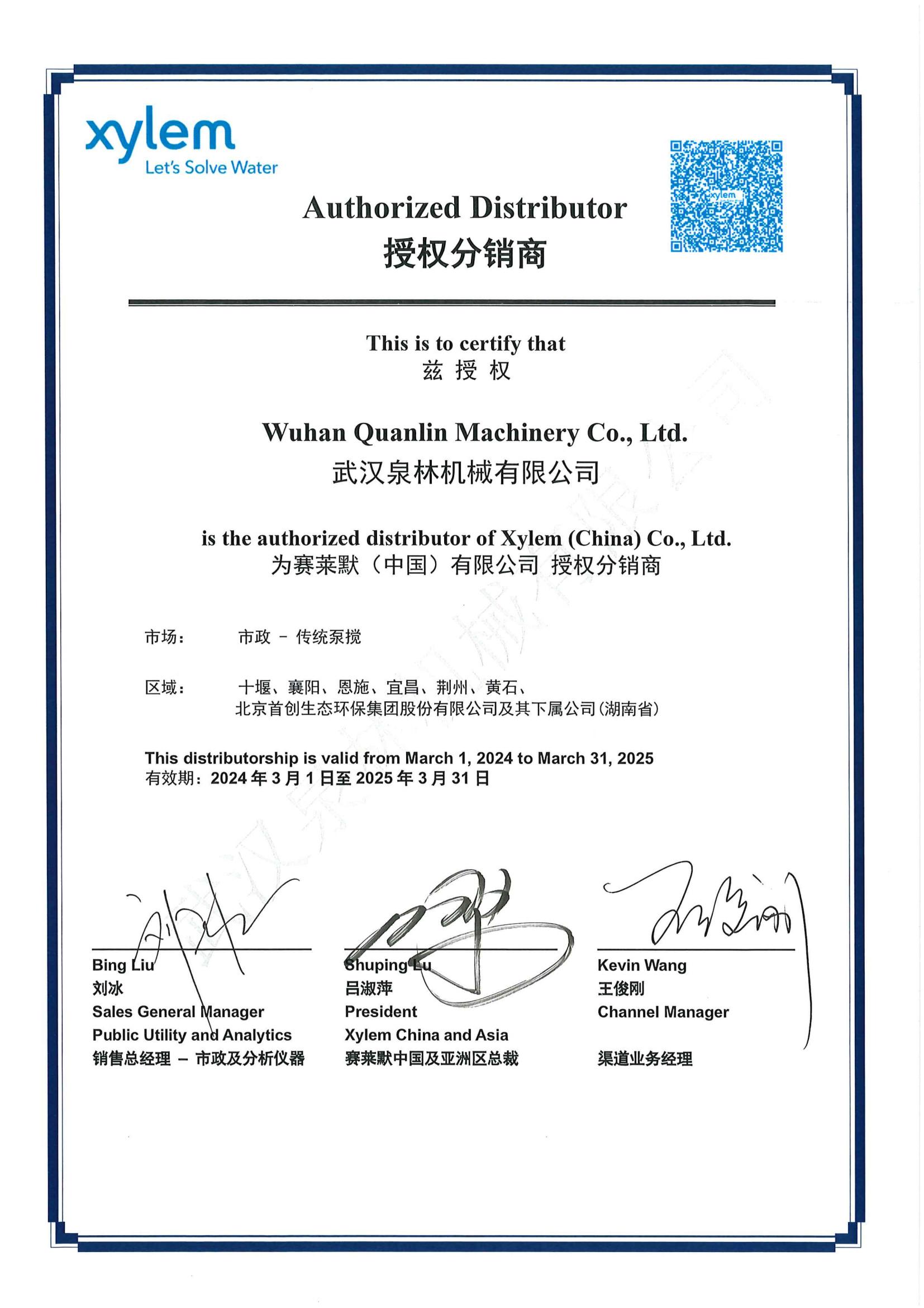 授權(quán)分銷商