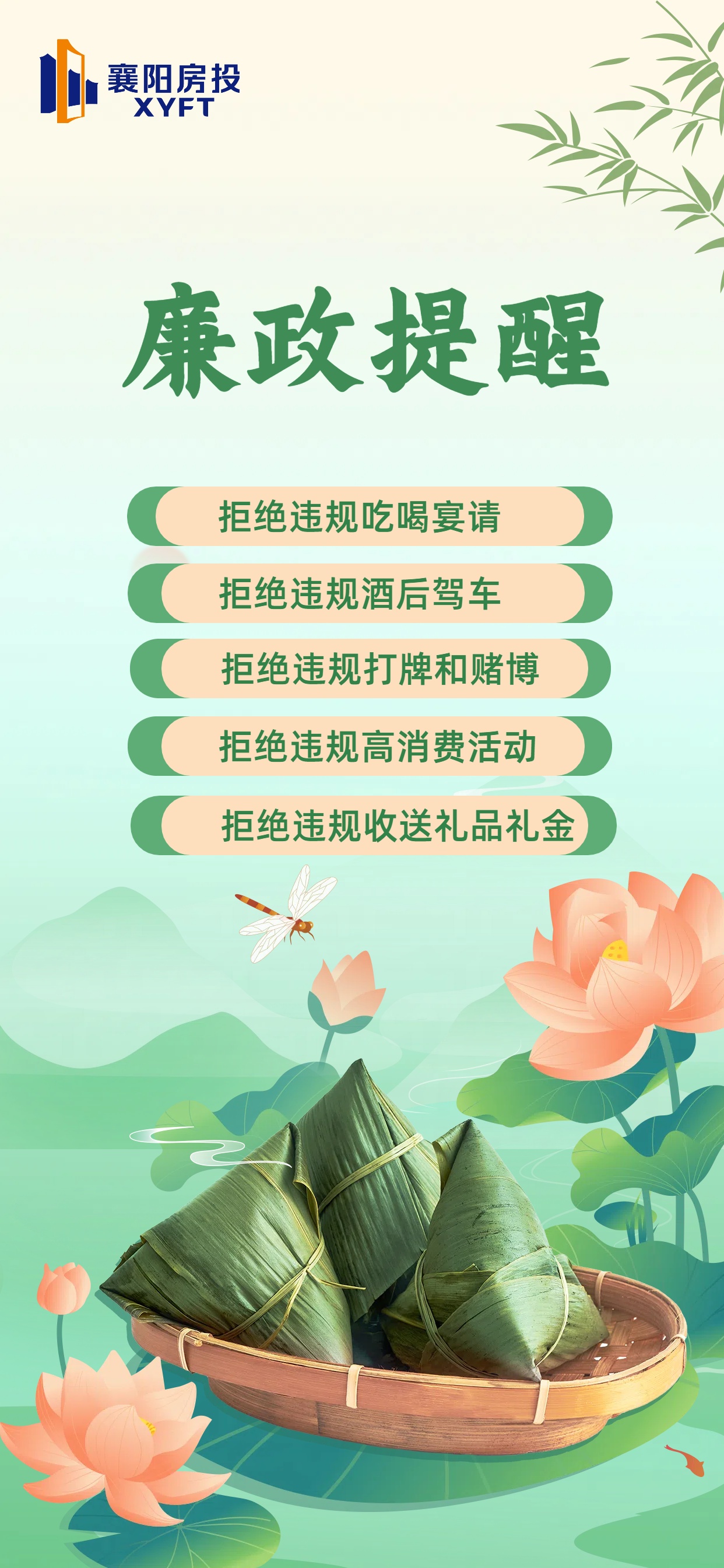 廉潔提醒：端午清粽香 廉潔持本心