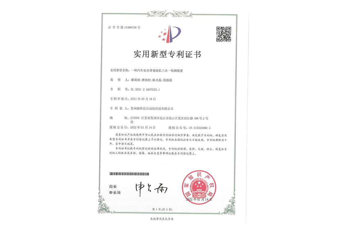 一種汽車(chē)安全帶卷收機(jī)三合一檢測(cè)裝置