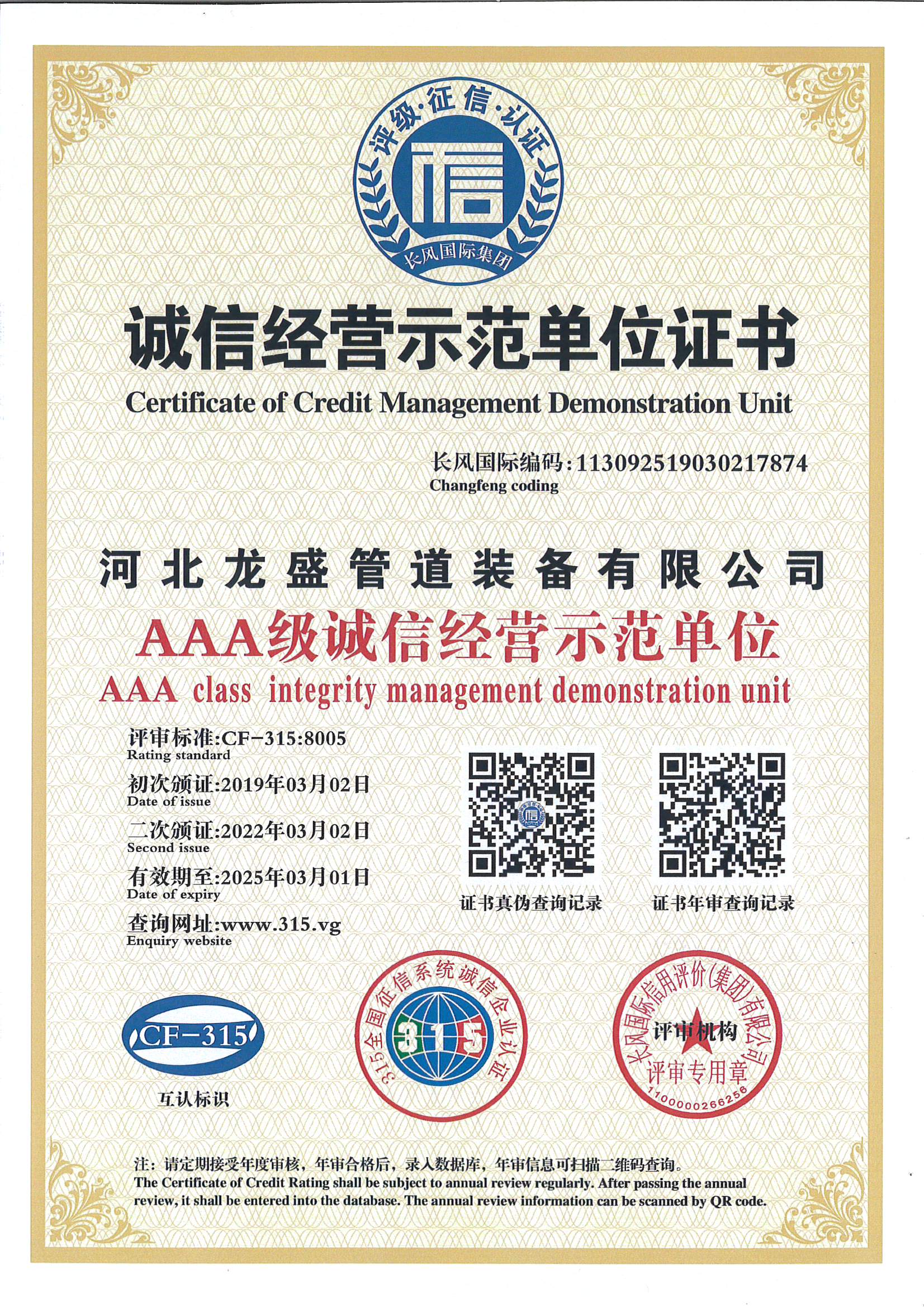誠(chéng)信經(jīng)營(yíng)示范單位