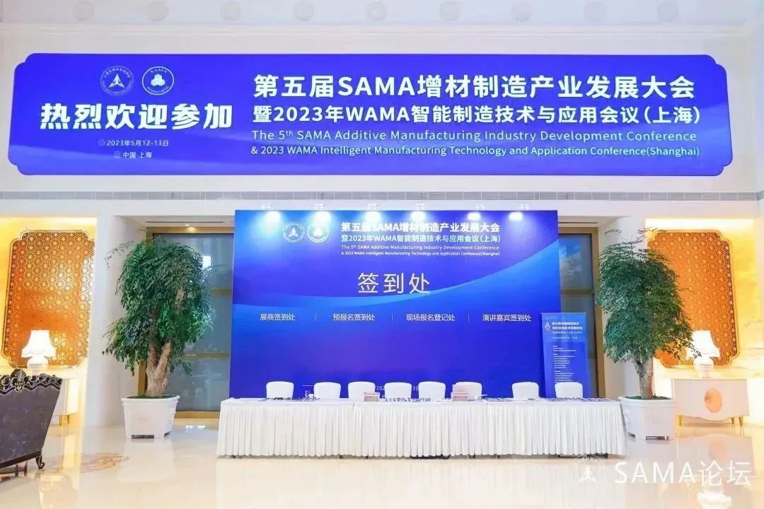 市场活动 | 拓博增材携增材制造工业自动化系统亮相第五届SAMA增材制造产业发展大会 市场活动 | 拓博增材携增材制造工业自动化系统亮相第五届SAMA增材制造产业发展大会