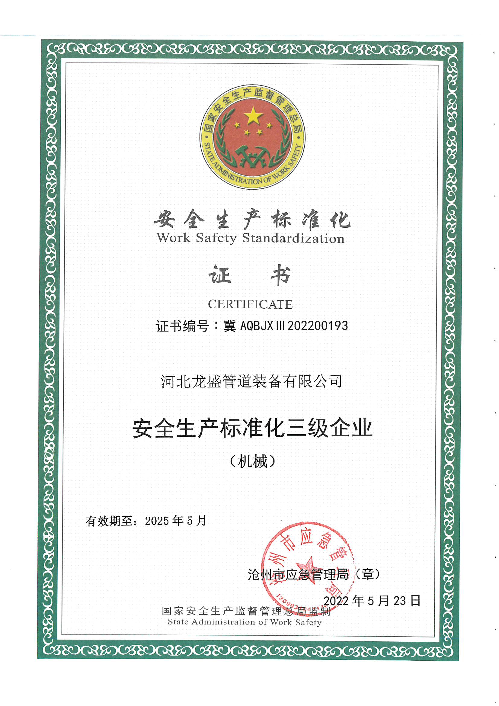 安全標(biāo)準(zhǔn)化三級(jí)證書