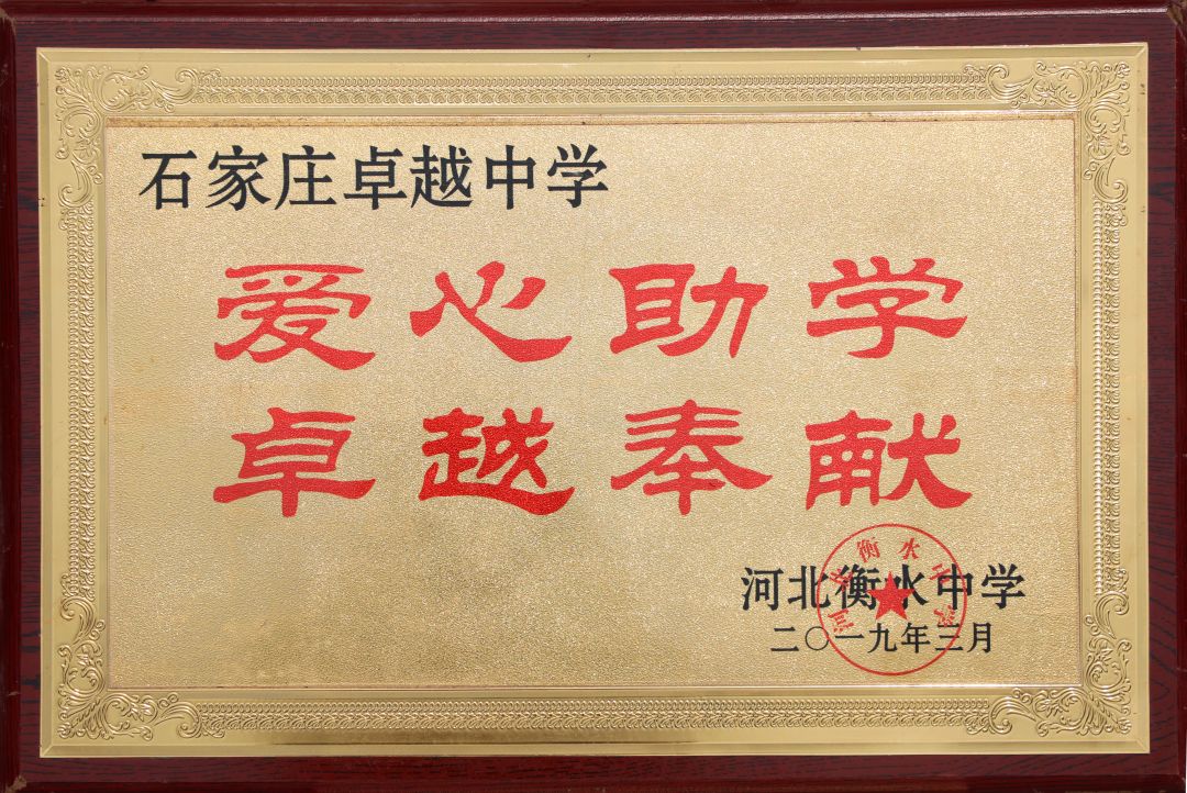 衡水中学爱心助学