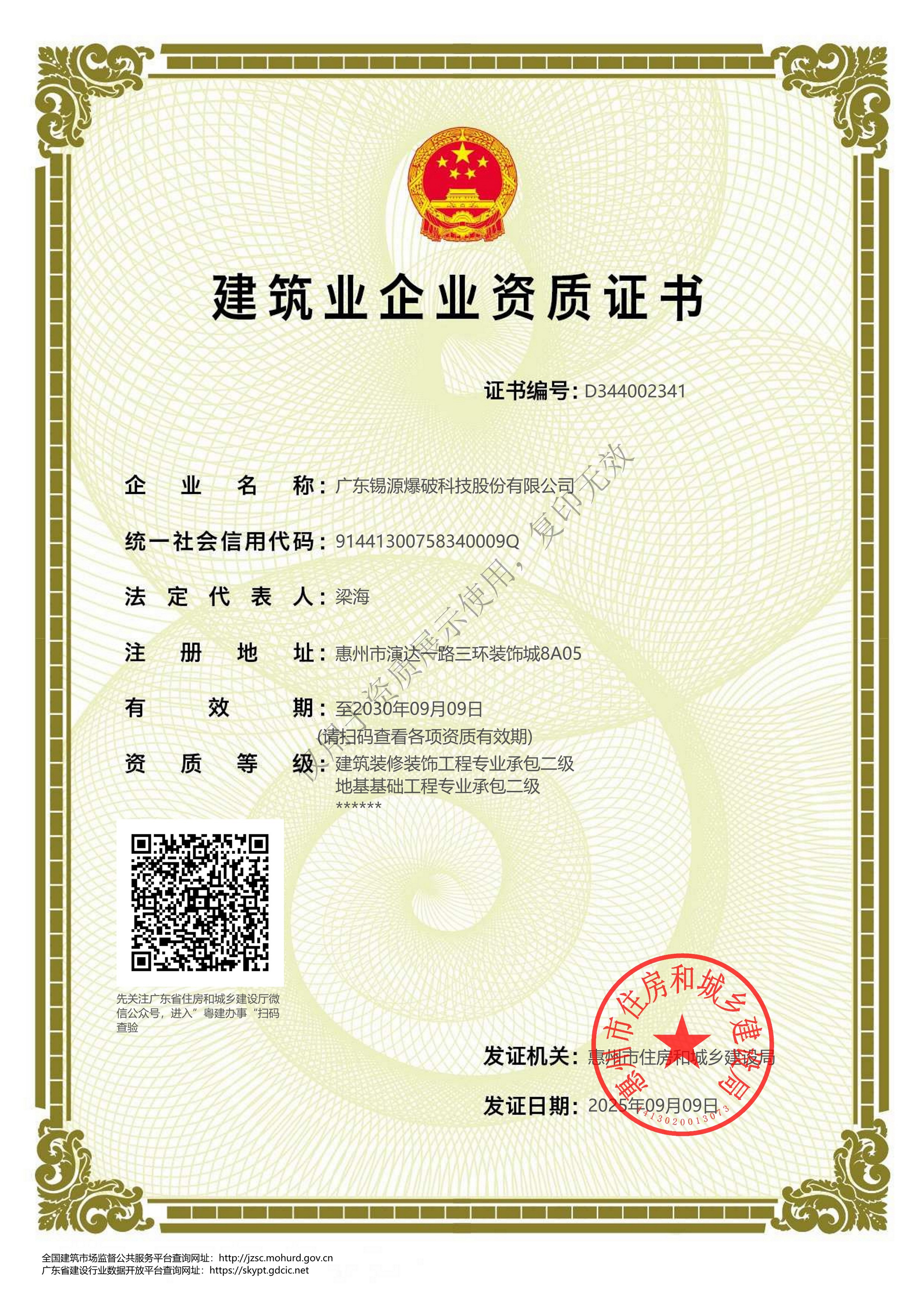 建筑業(yè)企業(yè)資質(zhì)證書（專業(yè)承包）