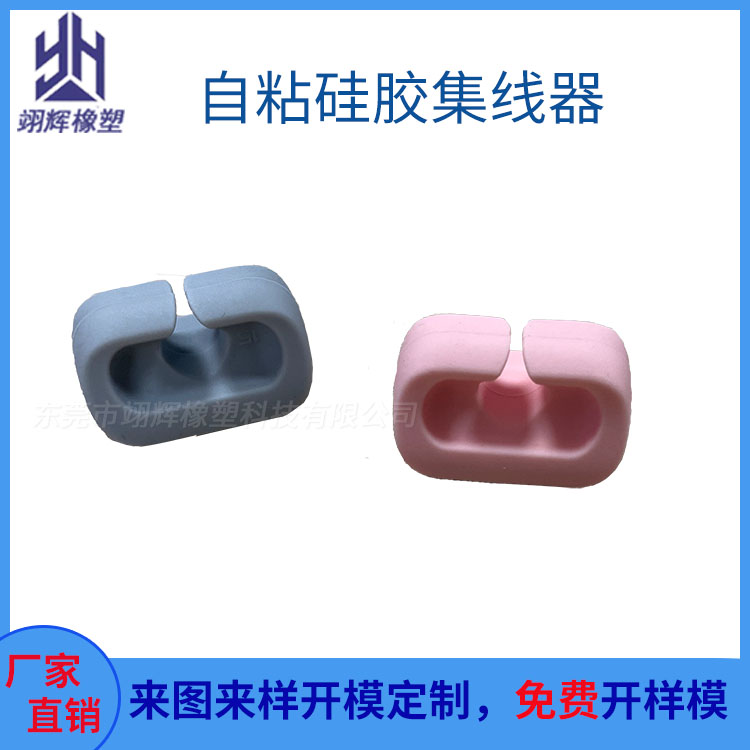 硅膠理線器