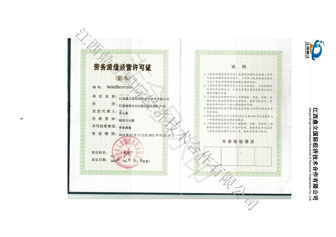 2020年勞務(wù)派遣經(jīng)營(yíng)許可證