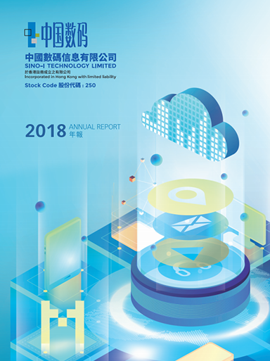 2018年報 2018年報
