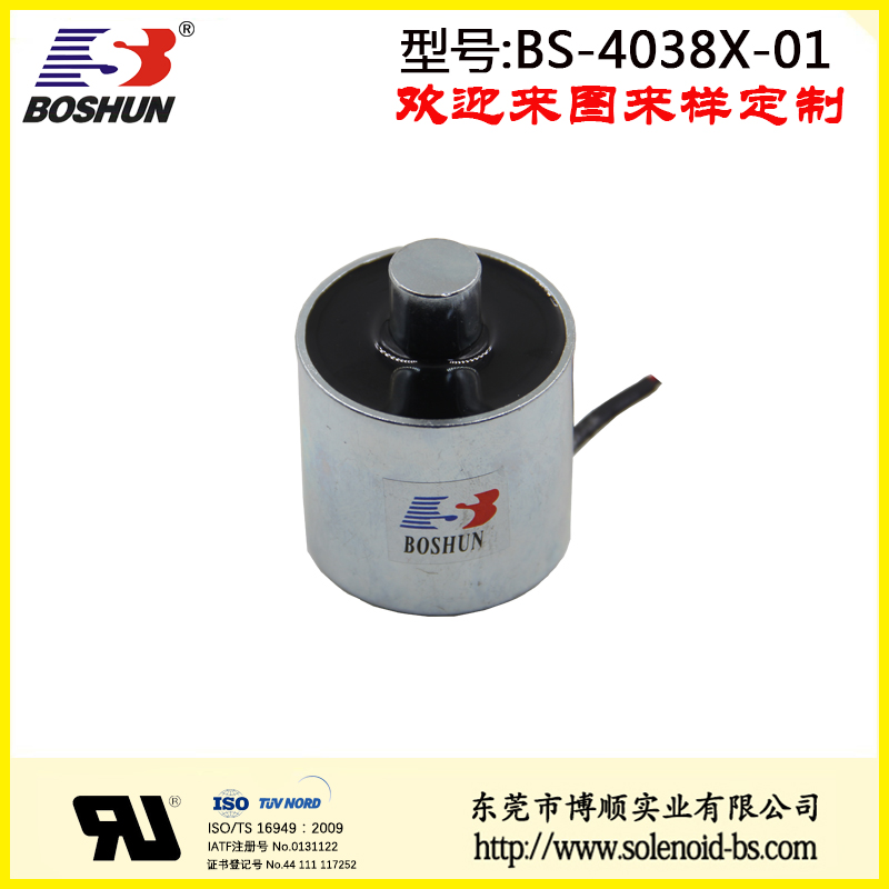 BS-4038X-01 共享單車電磁鐵