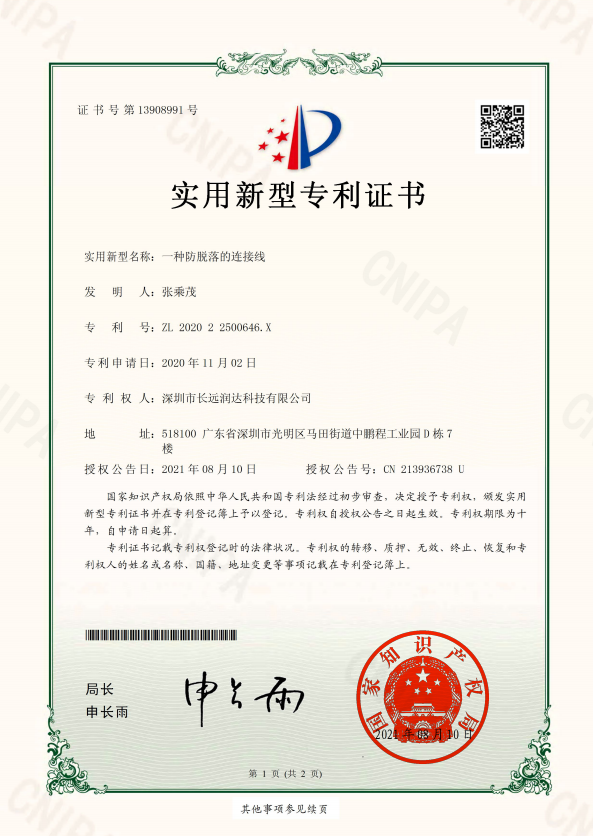 實(shí)用新型專利證書8