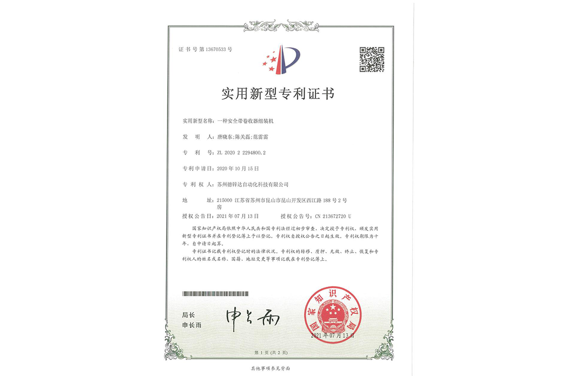 一種安全帶卷收器組裝機(jī)