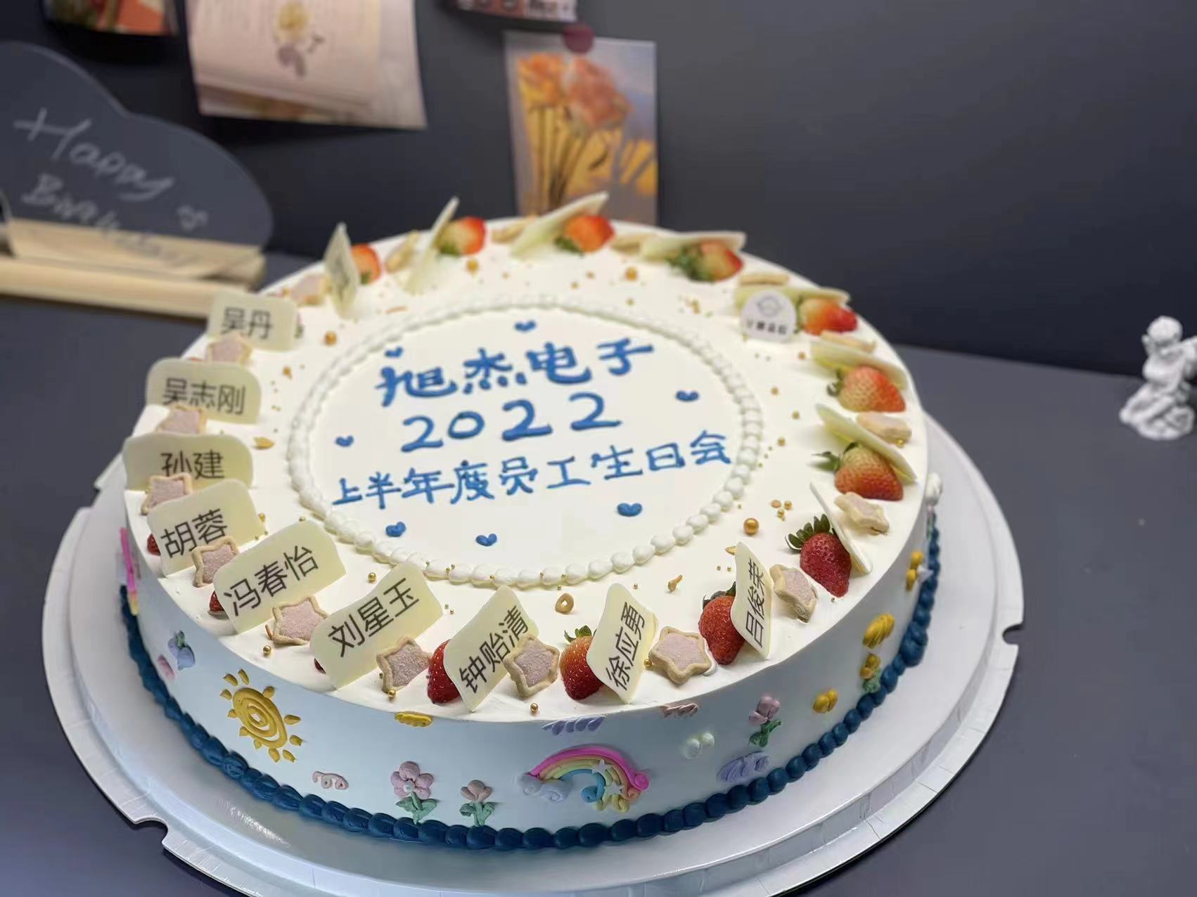 旭杰2022上半年度員工生日慶祝會