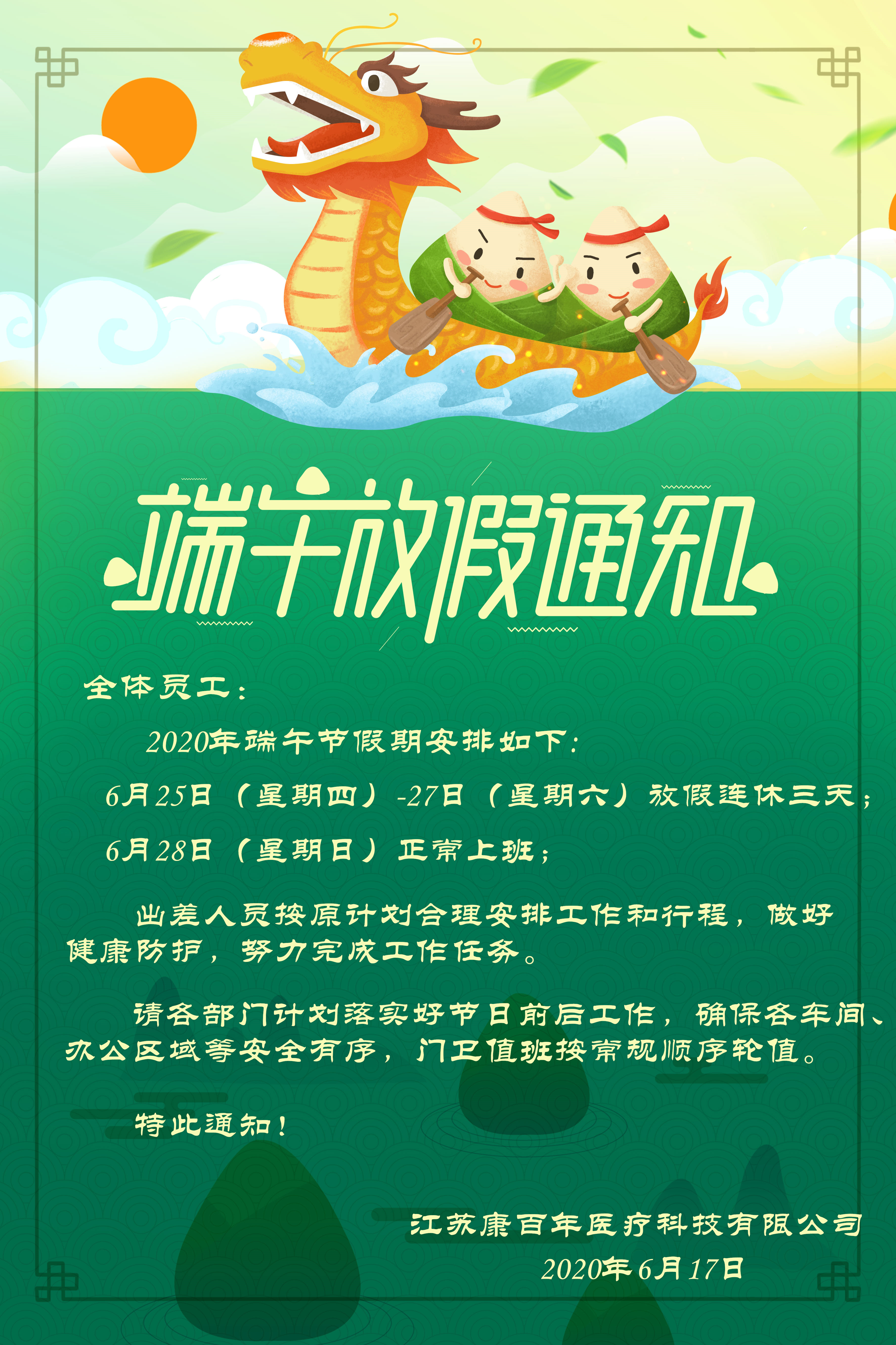 关于端午节放假通知
