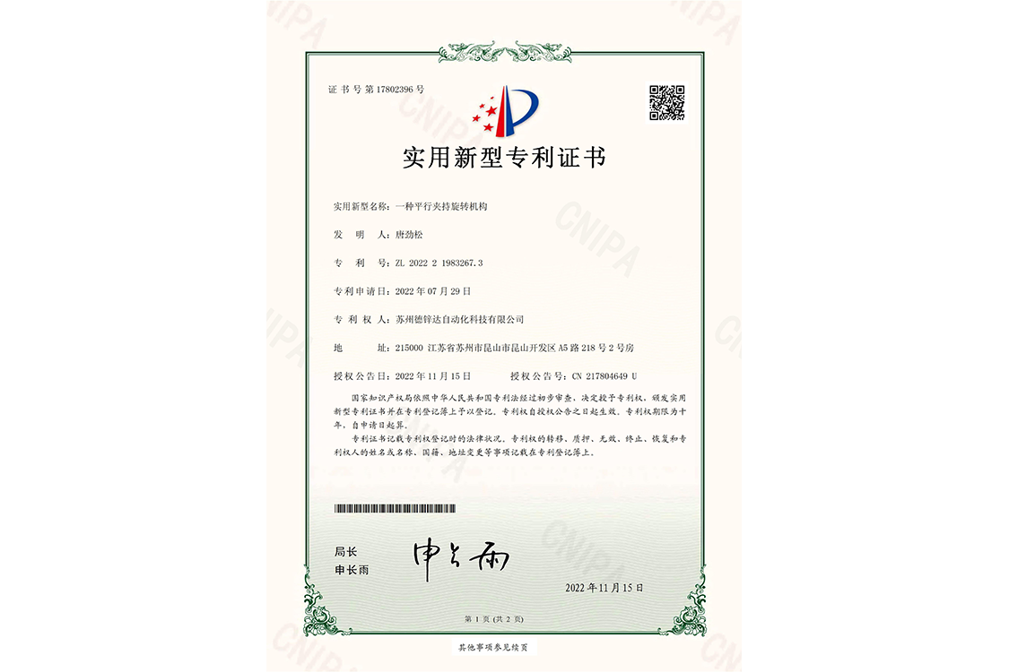 一種平行夾持旋轉(zhuǎn)機(jī)構(gòu)