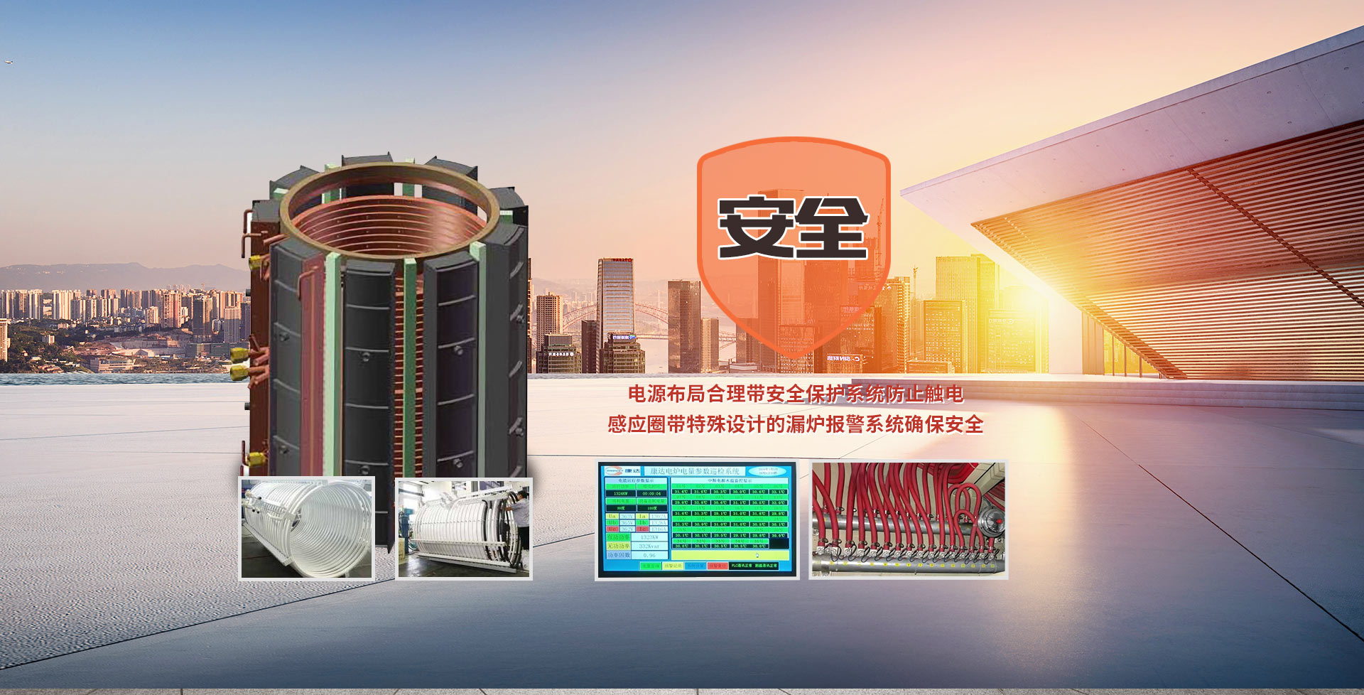 康達電爐-安全感應線(xiàn)圈<br/>
中頻電爐 中頻爐 中頻設備