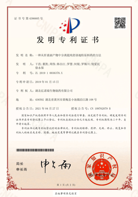 亿诺瑞新增一项授权发明专利 亿诺瑞新增一项授权发明专利