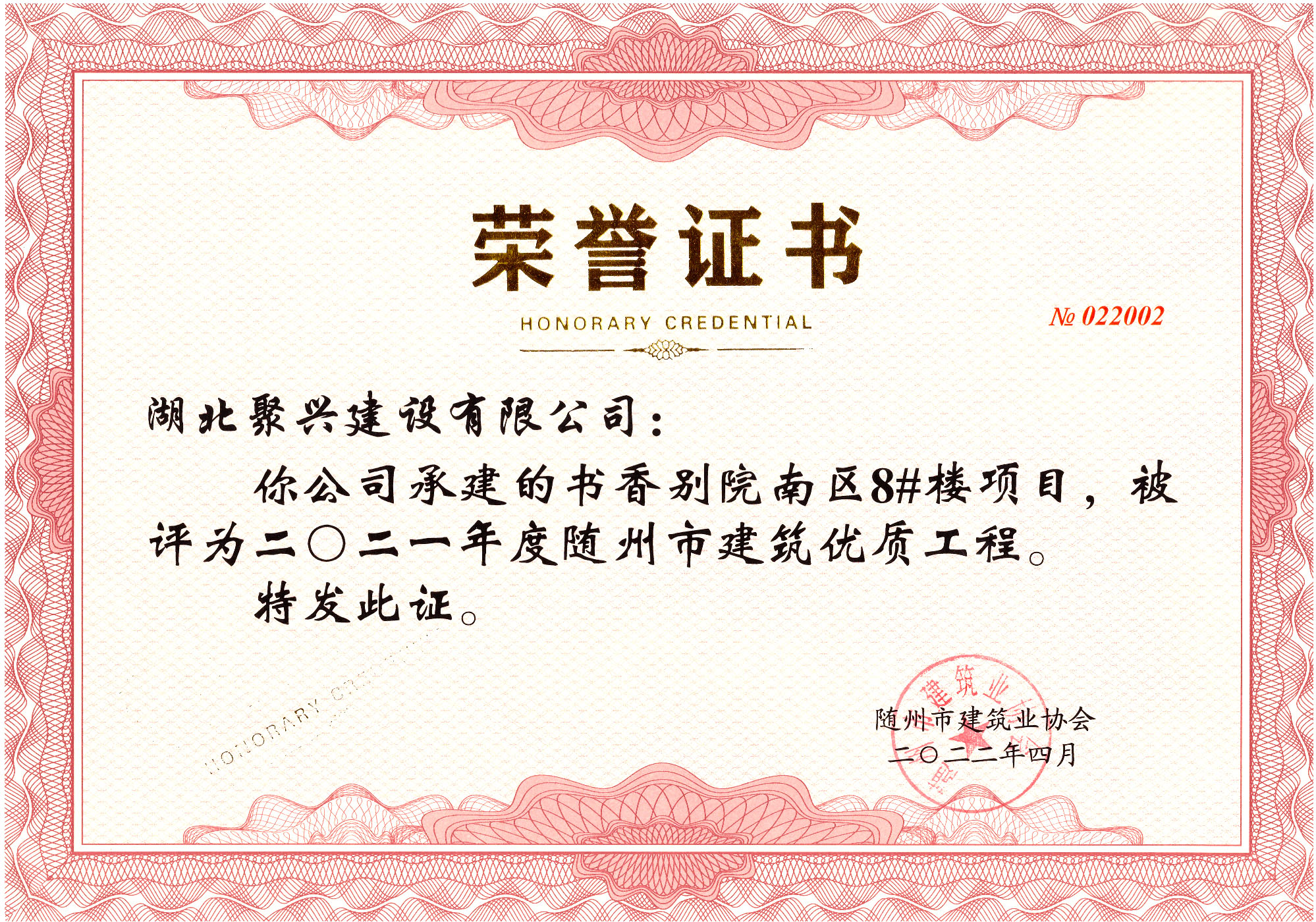 書香別院南區(qū)8#樓項(xiàng)目