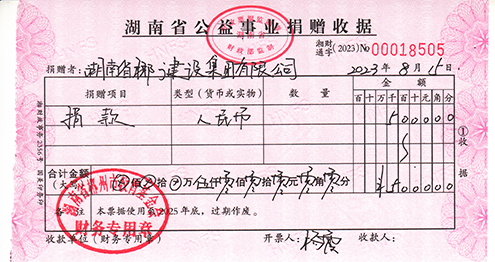 捐贈票據(jù)_0001