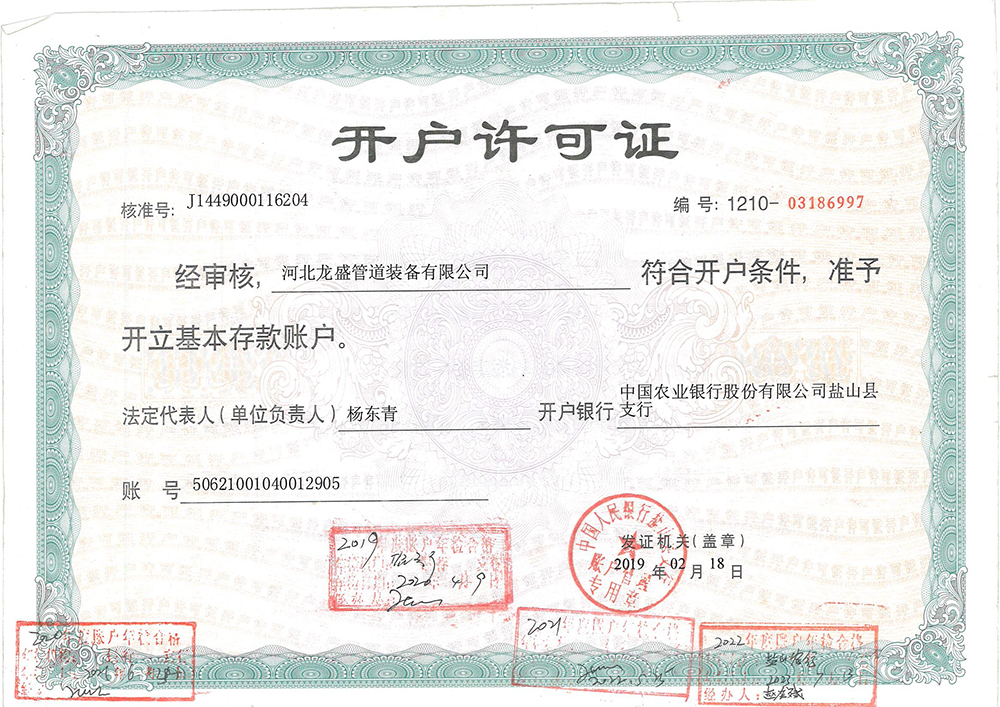 開戶許可證