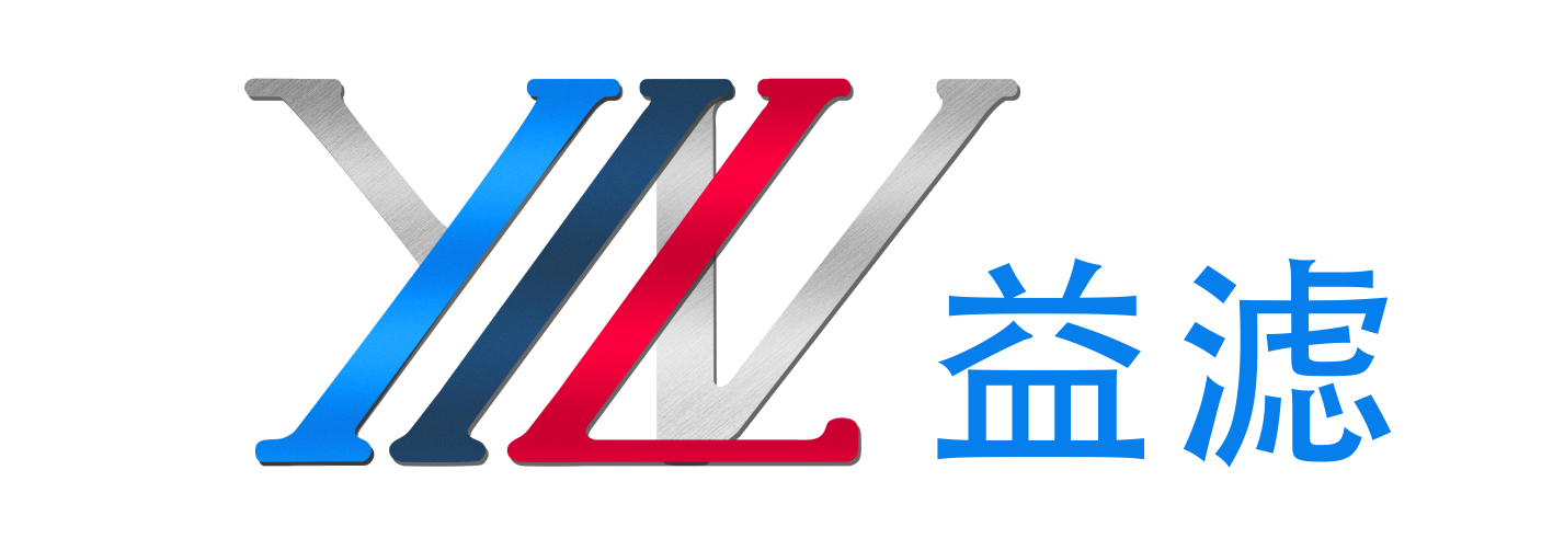 广东益滤过滤科技有限公司