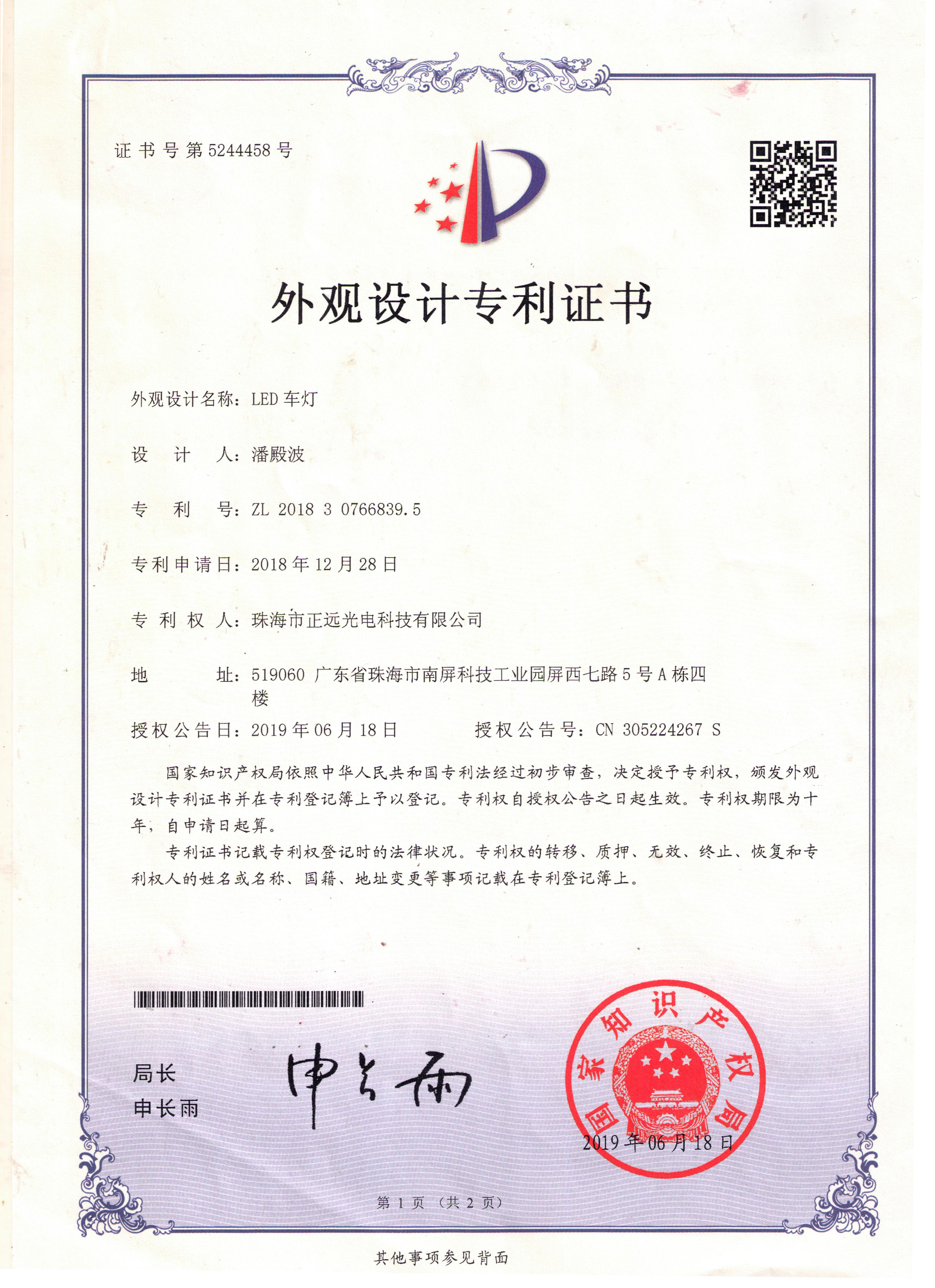  Appearance patent certificate