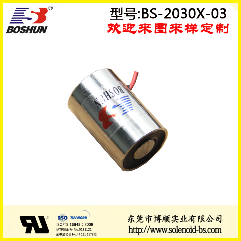 BS-2030X-03分离磁球电磁铁