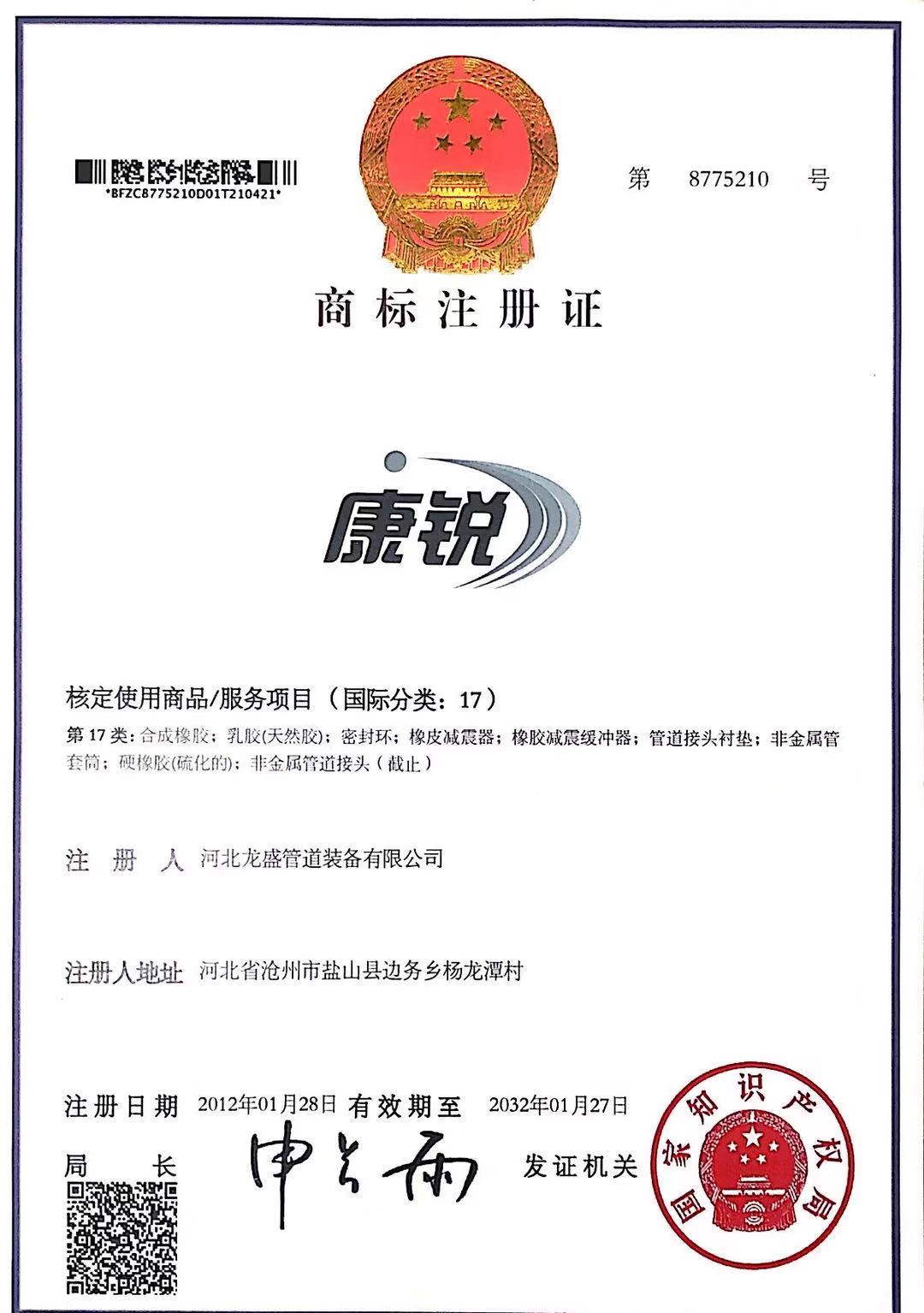 商標(biāo)注冊(cè)證 