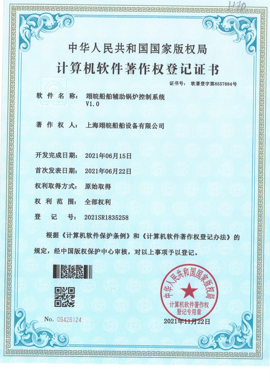 翊皖船舶輔助鍋爐控制系統(tǒng) V1.0