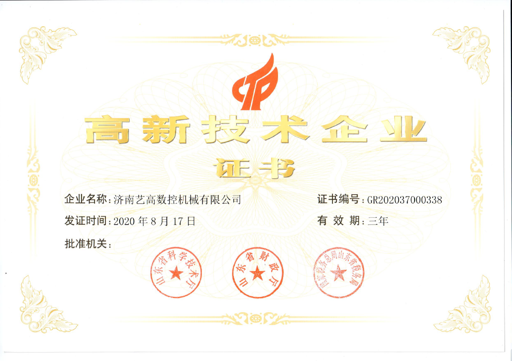 藝高數控