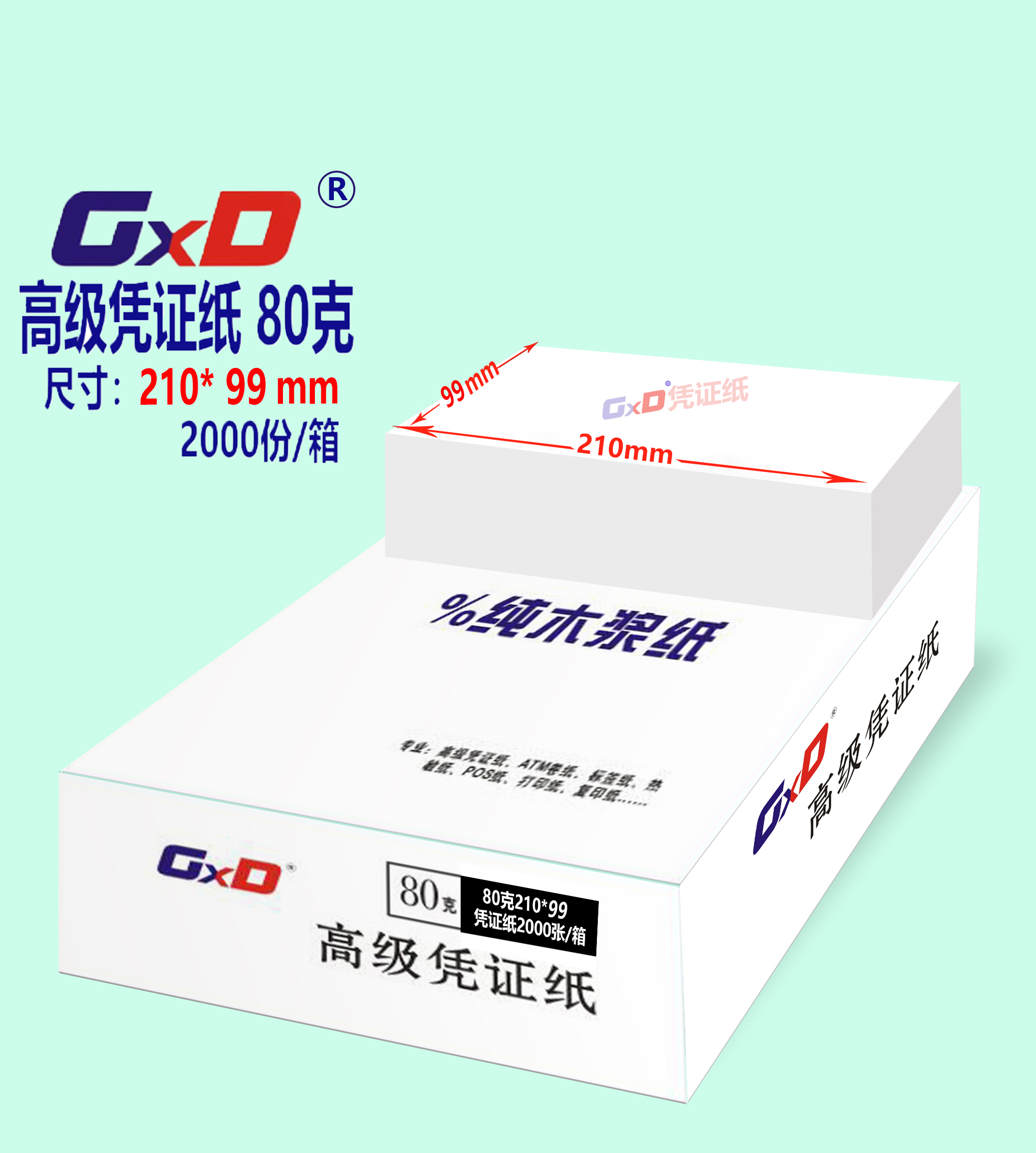 GXD 憑證  打印紙