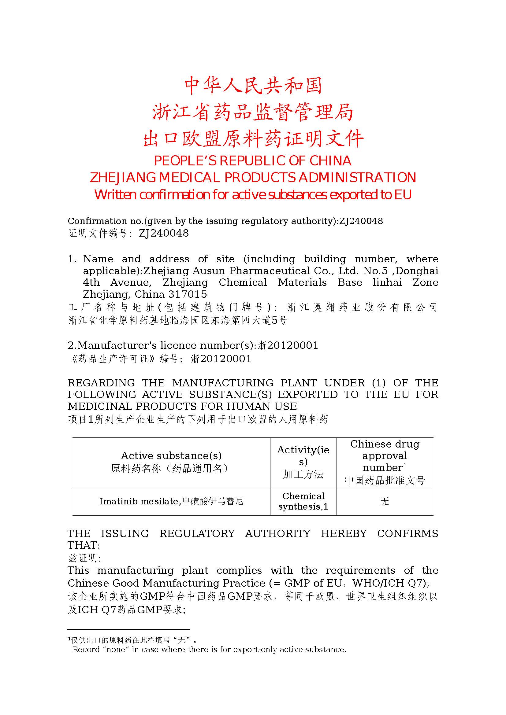 2024-02-29 甲磺酸伊马替尼WC证书_页面_1
