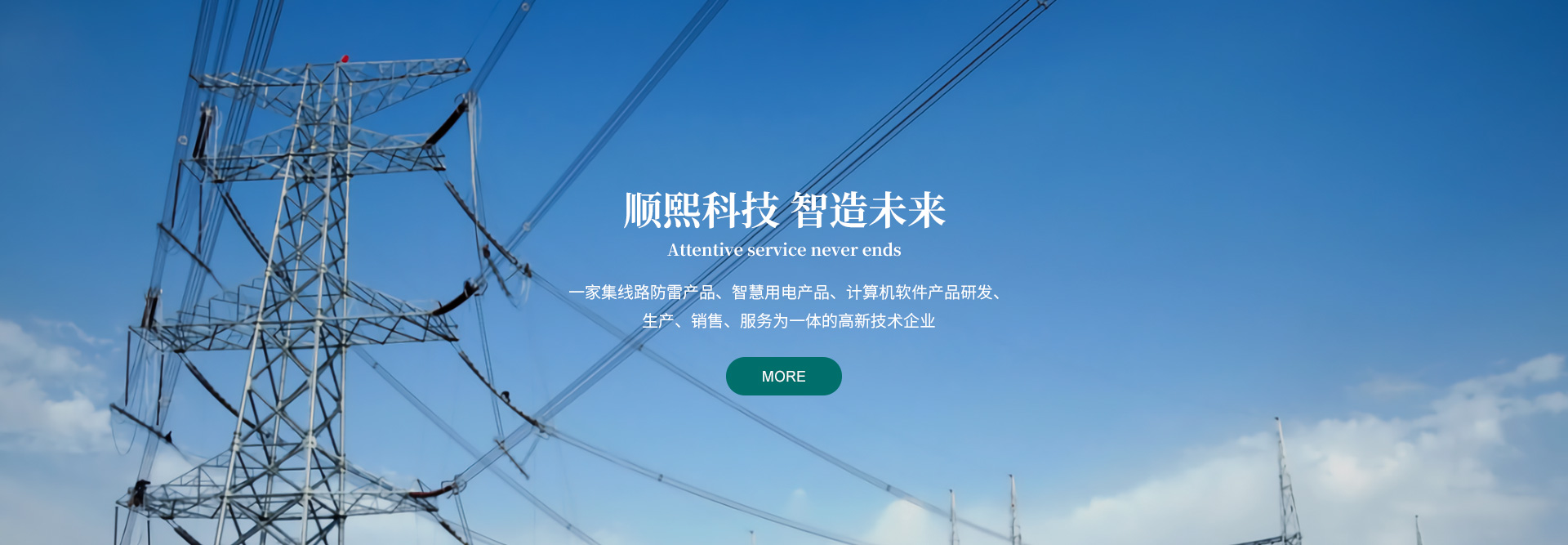 順熙科技智造未來(lái)