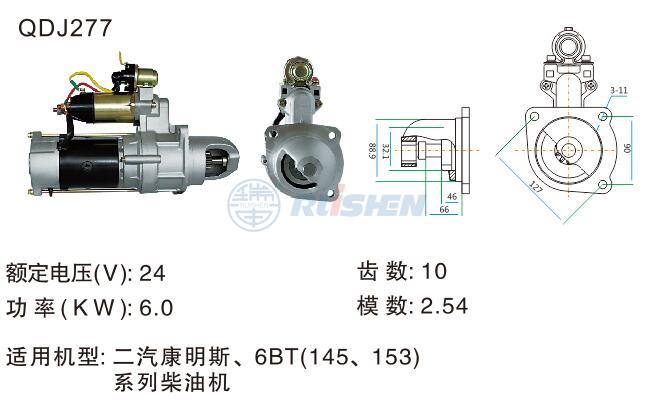 型号：QDJ277