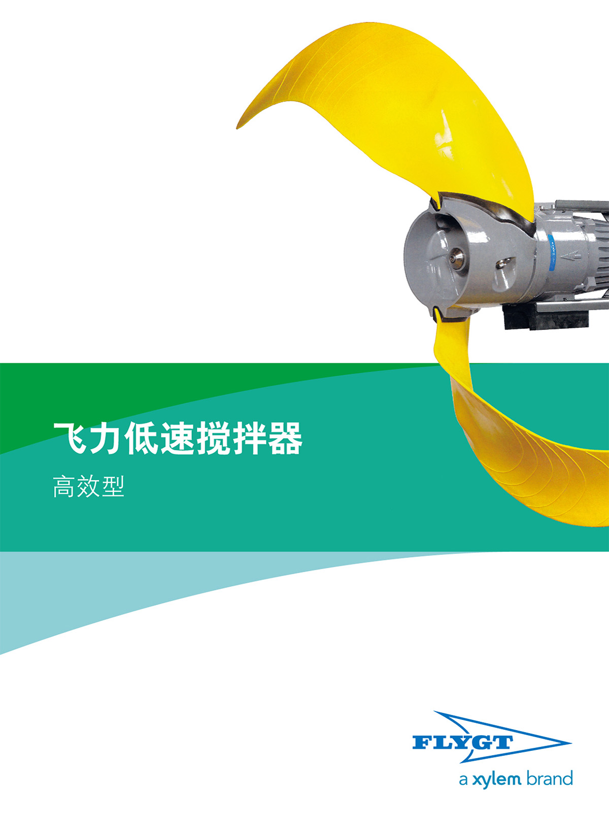 飛力低速攪拌器