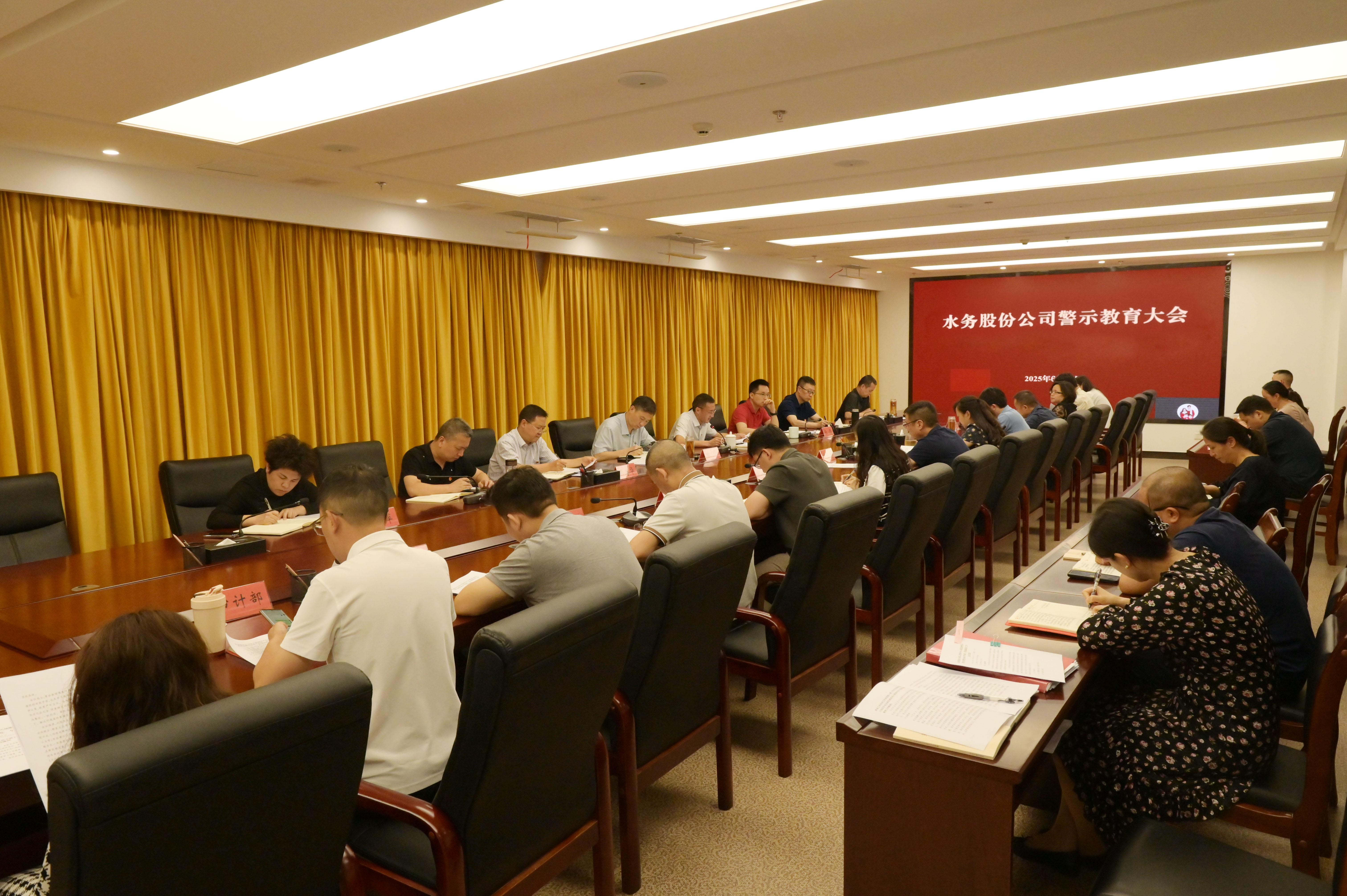 公司召开警示教育大会