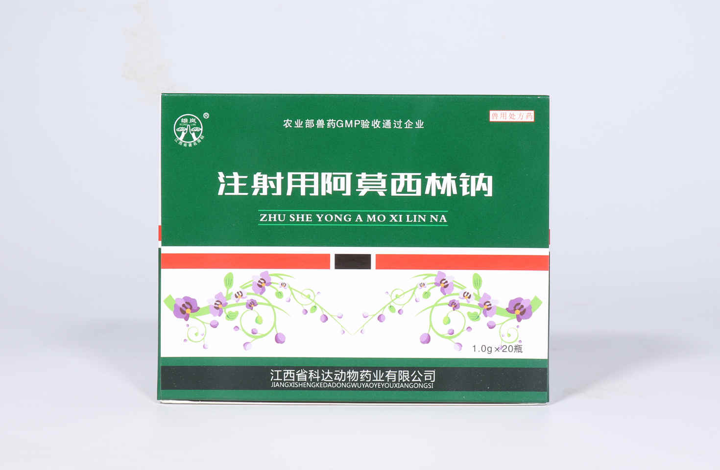 注射用阿莫西林鈉