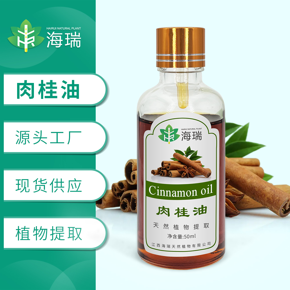 肉桂油