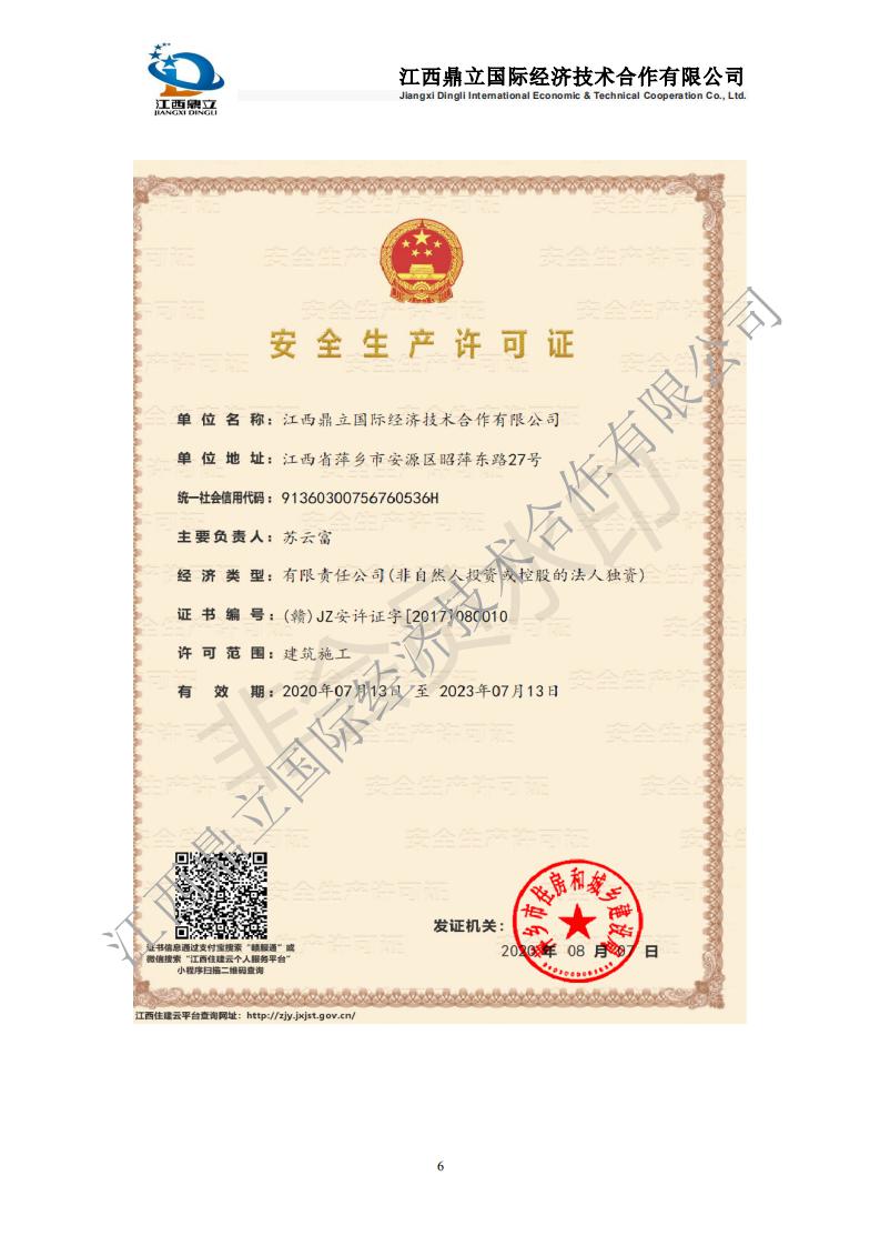 安全生產(chǎn)許可證