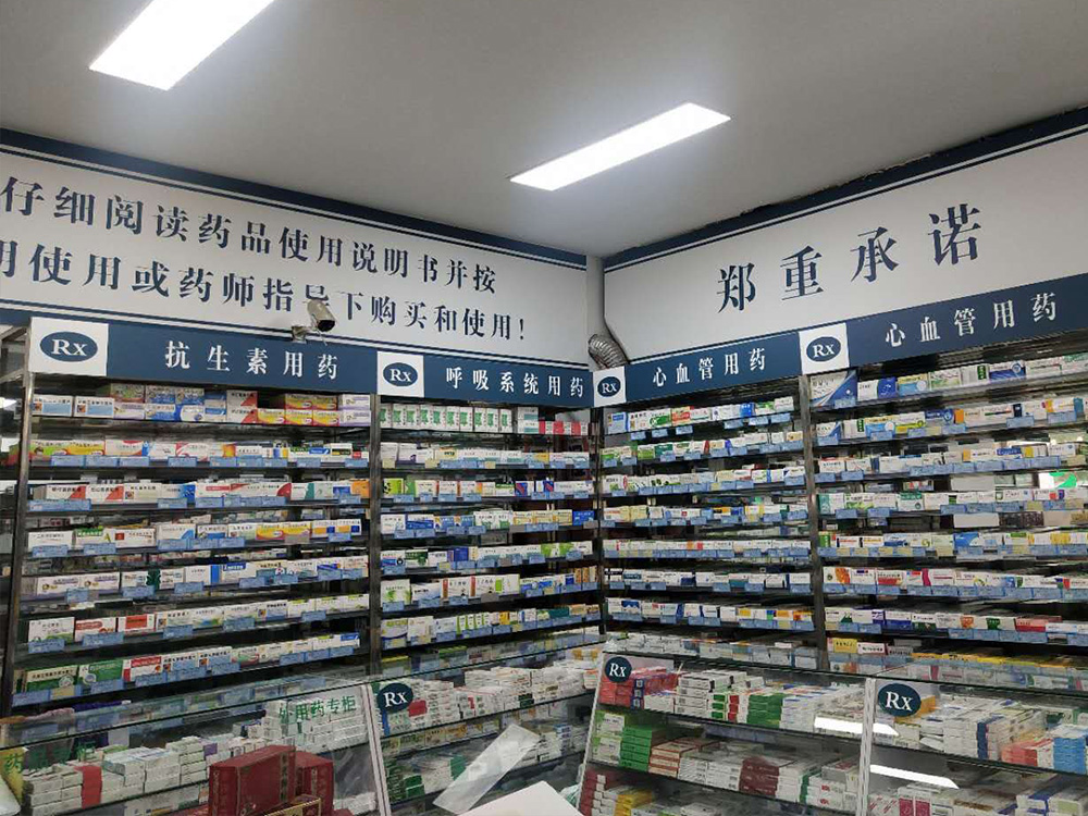 涿州市一康藥房 涿州市一康藥房