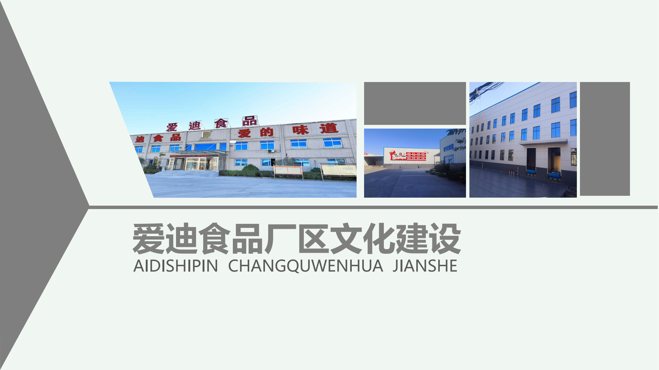 廠區(qū)文化建設(shè)