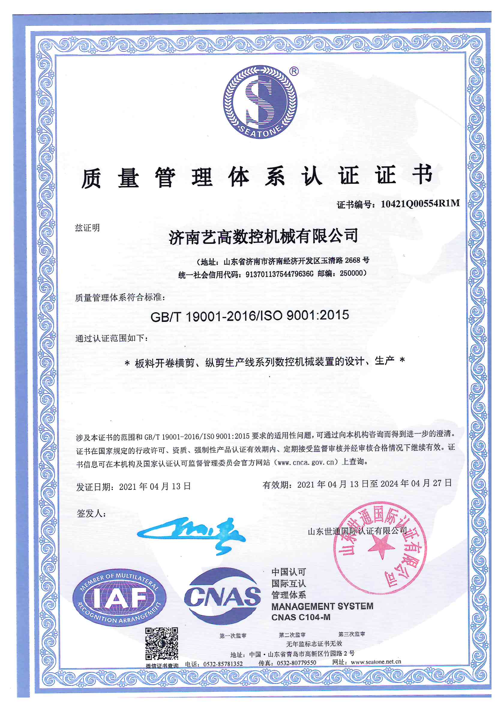 藝高數控