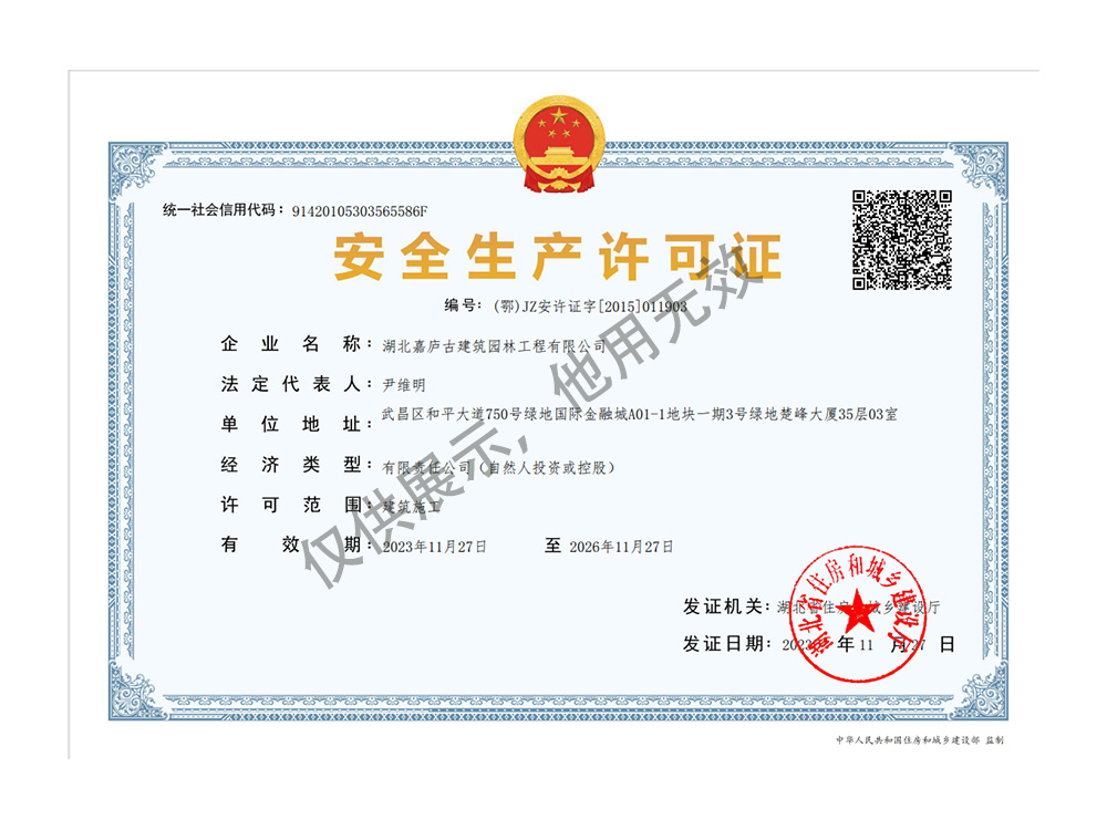 安全生產(chǎn)許可證（工程項目承攬）