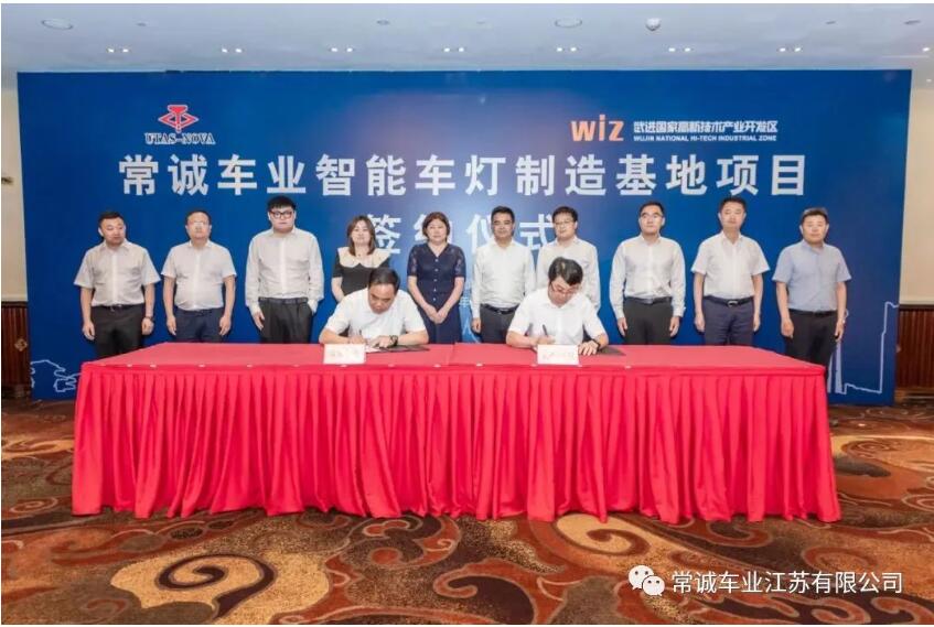 总投资10亿！澳门百老汇入口官网智能车灯制造基地项目落户武高新